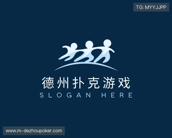 介绍德州扑克游戏